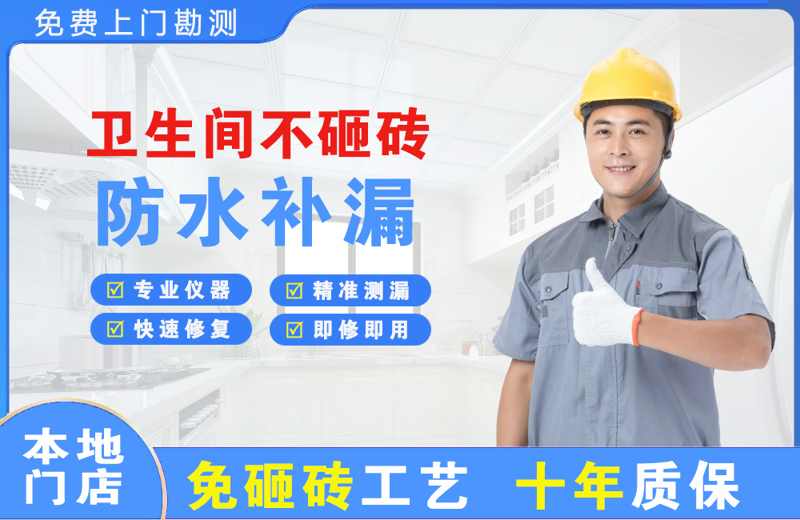王屋卫生间不砸砖修补漏水